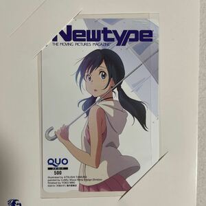 激レア Newtype 天気の子 QUOカード 当選品