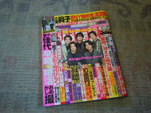 ★キング＆プリンス表紙＆特集★女性自身2021年１月号★平野紫耀★永瀬廉★高橋海人★岸優太★神宮寺勇太★