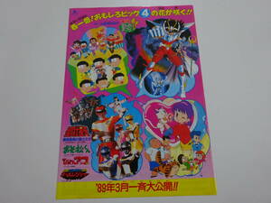 東映まんがまつり　聖闘士星矢　おそ松くん　ターボレンジャー　ひみつのアッコちゃん　チラシ　　A101-34