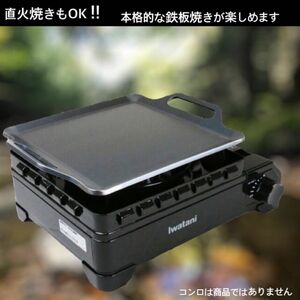 SALE タフ丸 ★対応 鉄板 板厚3.2ミリ イワタニ バーベキュー炭火焼 鉄板焼き BBQ アウトドア キャンプ 調理用品 