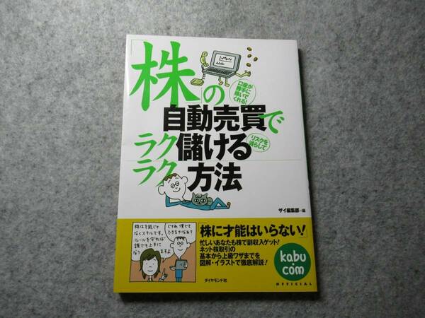 株の自動売買でラクラク儲ける方法