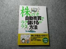 株の自動売買でラクラク儲ける方法_画像1