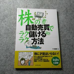 株の自動売買でラクラク儲ける方法