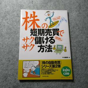 株の短期売買でサクサク儲ける方法