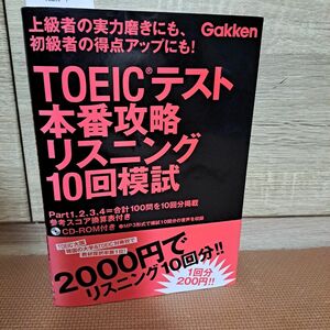 TOEICテスト 公式問題集・TOEICテスト本番攻略問題集 　2冊セット