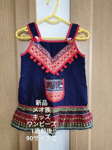  new goods mon group embroidery ethnic Kids One-piece 1 -years old rom and rear (before and after) 80 size rank 