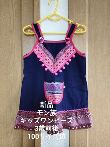 新品 モン族 刺繍 キッズ ワンピース 3歳前後 100サイズ位 ネイビー ピンク