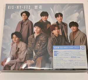 キスマイ 想花 CD通常盤 (初回スリーブ仕様) クリアファイル付き