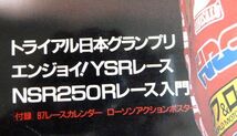 雑誌 サイクルサウンズ 1987年1月号 No.42 ピンナップ付/伊田井佐夫_画像5