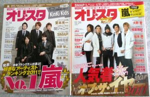 雑誌 オリ スタ 10冊セット　2011年ー2016年　嵐　SMAP　関ジャニ∞