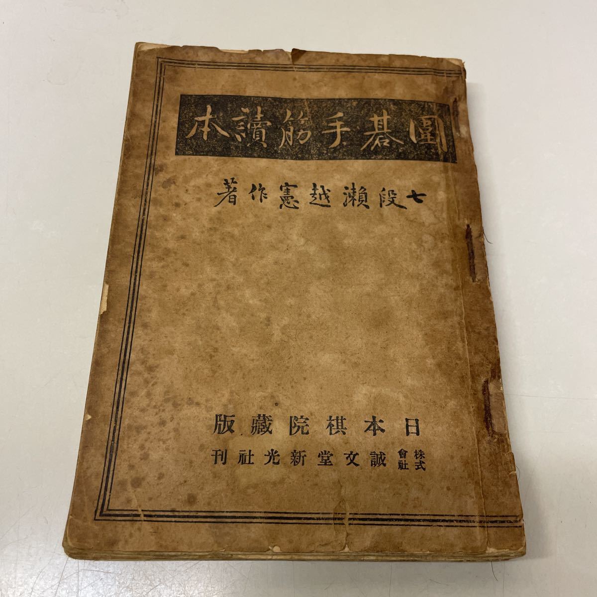 2025年最新】Yahoo!オークション -瀬越憲作の中古品・新品・未 2025年最新】Yahoo!オークション -瀬越憲作の中古品・新品・未