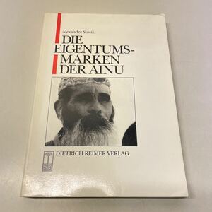 R05♪ドイツ語 洋書★Die Eigentumsmarken der Ainu アイヌ民族の所有物の印 Alexander Slawik アレクサンダー・スラヴィク 1992年★230509