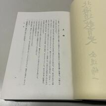 R04♪送料無料★北海道教育史 全道編1 昭和36年 北海道教育委員会 非売品★開拓 アイヌ 学校 230503_画像5