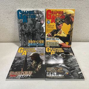 H18★グラフィックアクション ドイツ軍まとめ4冊セット 18、39、48、52★GRAPHIC ACTION 航空ファン別冊 第二次世界大戦 230513