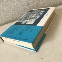 R14▲ バビロン記一九八〇　伊達一行/著　小野絵里/装幀・装画　1988年6月初版発行　學藝書林　帯付き　美本　▲230523_画像4