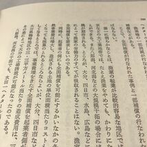 Q01◆補償の理論と現実 華山謙 1969年発行 勁草書房 除籍本 法律 歴史 230531_画像7