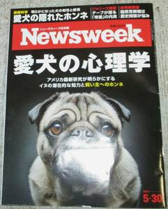 No3590　Newsweek 愛犬の心理学　ニューズウィーク 2023年5/30号 
