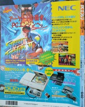 ジャンク品　電撃PCエンジン　1993年5月号　_画像2