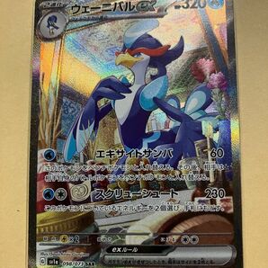 ウェーニバルex SAR ポケモン ポケカ