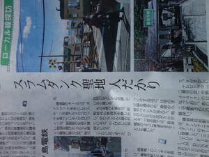 東京新聞 5月１日夕刊 ローカル線探訪 神奈川・江ノ島電鉄 スラムダンク聖地人だかり