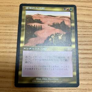 破壊的な流動 / Destructive Flow 1枚 日本語版 / マジック：ザ・ギャザリング Magic: The Gathering MTG