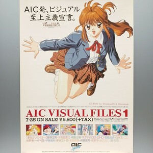 D98 AICビジュアルファイルズ1 販促告知ポスター B2サイズ