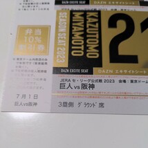 野球チケット　エキサイトシート　東京ドーム_画像1