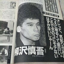 金と女に自信がつく　月刊ドリブ　1986年3月【表紙】松本典子_画像6