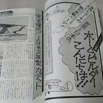 航空スポーツマガジン　ヒコーキ野郎　1975年7月_画像8