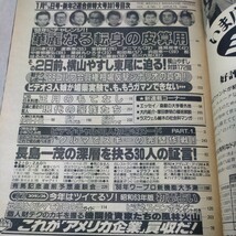 週刊宝石　1988年1-8・15　'88新年2週合併号　【表紙】後藤久美子_画像6