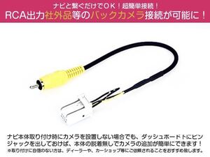 メール便送料無料 ホンダ バックカメラ 変換 ケーブル WX-135CP 2012年モデル 配線 後付け リアカメラ 社外