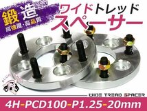 ワイドトレッドスペーサー 4穴 PCD100 20mm P1.25 2枚組_画像1