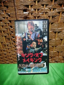 1992年発売　VHSビデオ　キングオブメイキング　ハリウッド特撮の舞台裏