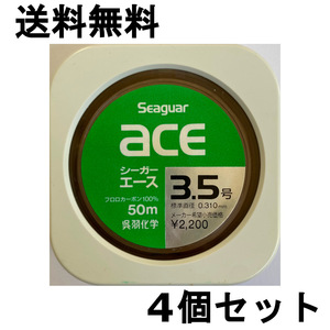 送料無料　60%引　シーガーエース　3.5号　50m　4個セット　展示品