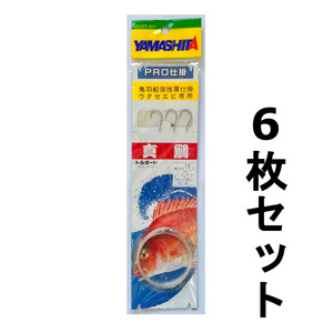 送料無料　ヤマシタ　PRO仕掛　真鯛　TD-31　11号　6枚セット