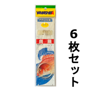 送料無料　ヤマシタ　PRO仕掛　真鯛　TD-41　10号　6枚セット