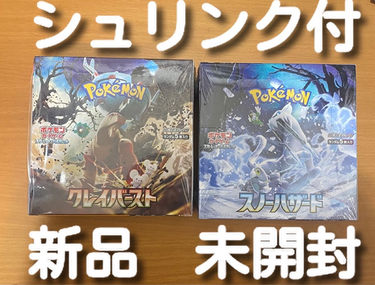 ポケモンカード スノーハザード×3クレイバースト×3合計6BOX全シュリンク付-