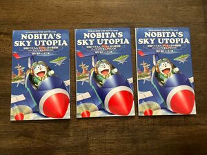 映画ドラえもん のび太と空の理想郷 3冊　　　　　　パーフェクトまんがBOOK 入場者特典ブック　　　　藤子F不二雄