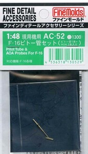 ファインモールド　AC52　1/48 F-16ピトー管(H社用）