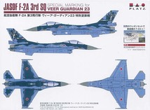 プラッツ　PF65　1/144 航空自衛隊 F-2A 第3飛行隊 ヴィーア・ガーディアン23 特別塗装機_画像2