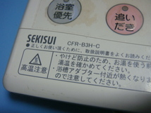 CFR-B3H-C セキスイ SEKISUI 給湯器 リモコン 送料無料 スピード発送 即決 不良品返金保証 純正 C0690_画像2