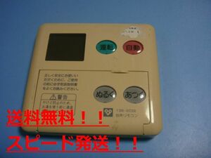 MC-69V2 138-3032 OSAKA GAS 大阪ガス 給湯器 リモコン 送料無料 スピード発送 即決 不良品返金保証 純正 B8904