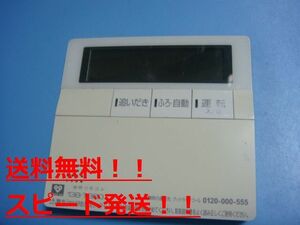 MC-H700 138-T360 大阪ガス OSAKA GAS 給湯器リモコン 送料無料 スピード発送 即決 不良品返金保証 純正 B8911