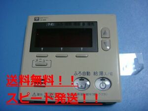 138-N360 OSAKA GAS 大阪ガス 給湯器 リモコン 送料無料 スピード発送 即決 不良品返金保証 純正 B8937