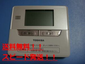 HWH-RM81F TOSHIBA 東芝 給湯器 リモコン 送料無料 スピード発送 即決 不良品返金保証 純正 B8971