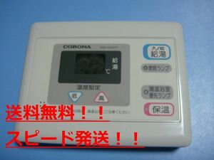 RSK-3320TX CORONA コロナ 給湯器 台所 リモコン 送料無料 スピード発送 即決 不良品返金保証 純正 B8975