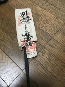 ☆在庫僅少になりました☆新品・未使用☆本職用 鋸【宮野久之助】２７０ミリ☆日本製、和鉄和鋼☆