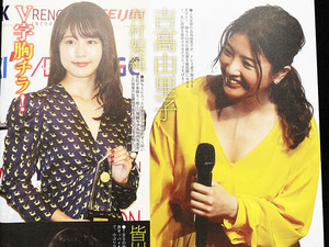 切り抜き 2P■菜々緒・角谷暁子・最上もが・吉高由里子・有村架純・皆川玲奈/アイドル・女優/女子アナ/ドレス　O32