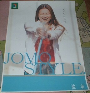 ポスター　米倉涼子　[JOMO STYLE]