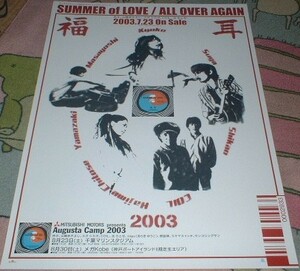 ポスター [Augusta Camp 2003～SUMMER of LOVE] LIVE告知 (山崎まさよし、スガシカオ、杏子、COIL、元ちとせ)